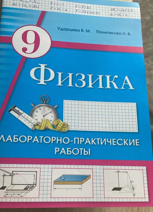 Лабораторно практические работы Физика