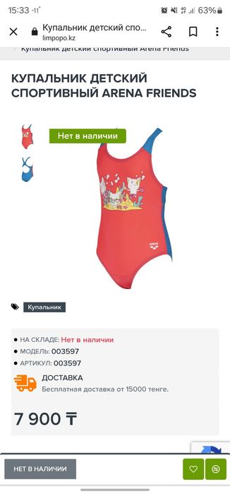 Новый купальник ARENA для девочки 2-5 лет