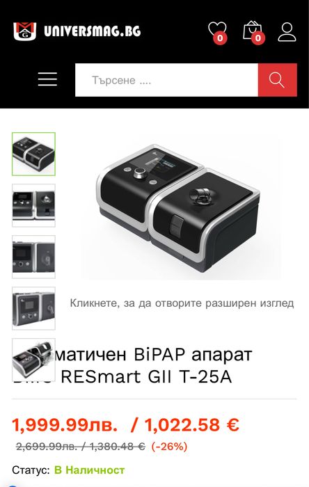 BiPAP апарат за сънна апнея BMC RESmart GII T-25A