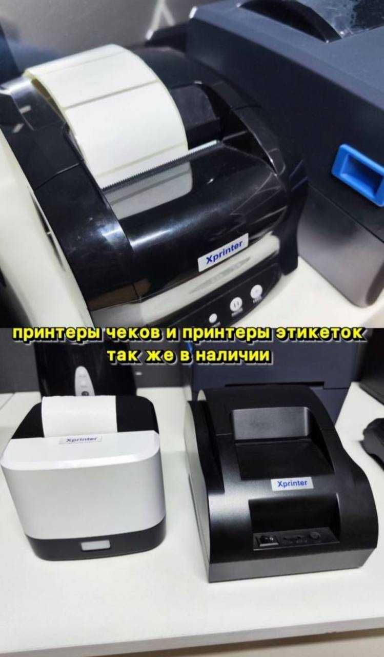 Моноблоки - принтеры чеков - принтер этикеток - сканеры