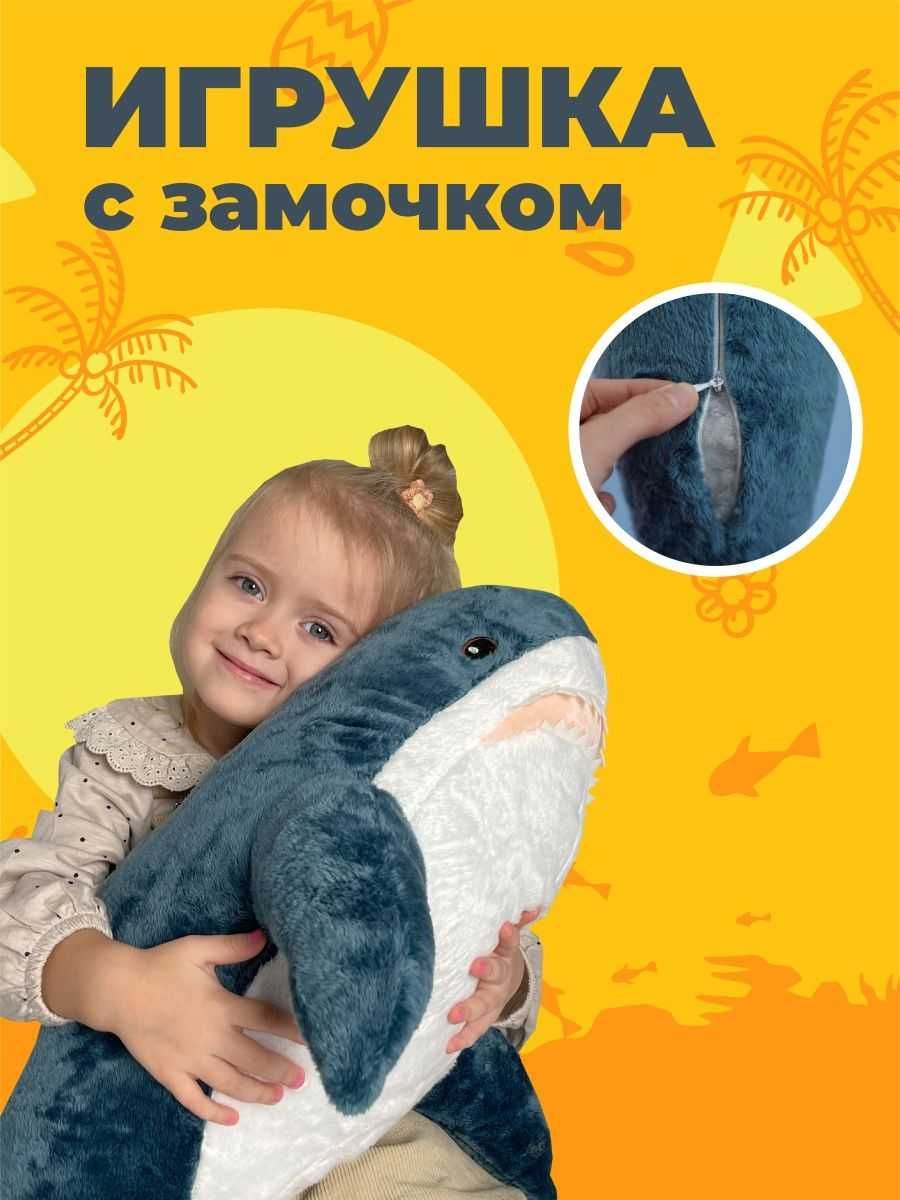 Игрушка Акула, лучший подарок!!!