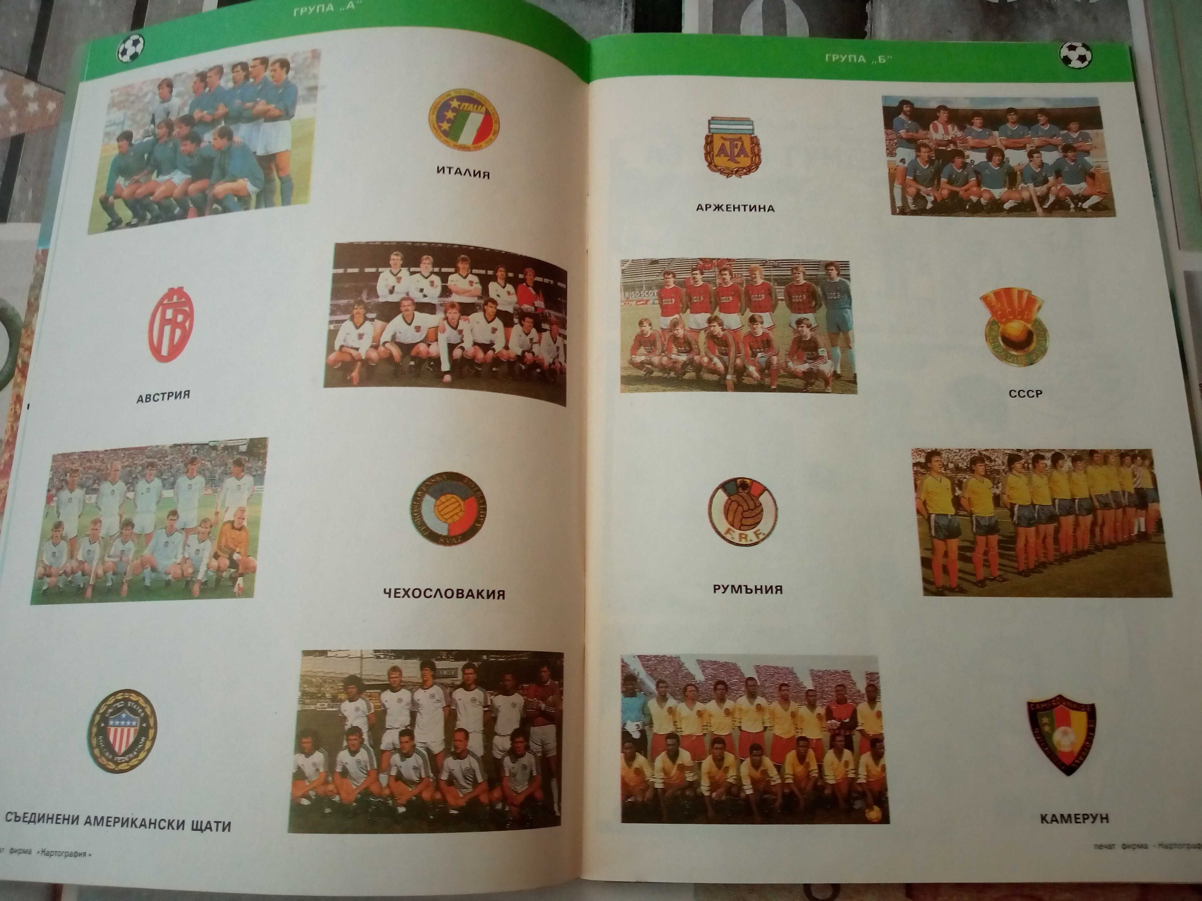 Футболна програма Италия 90'.