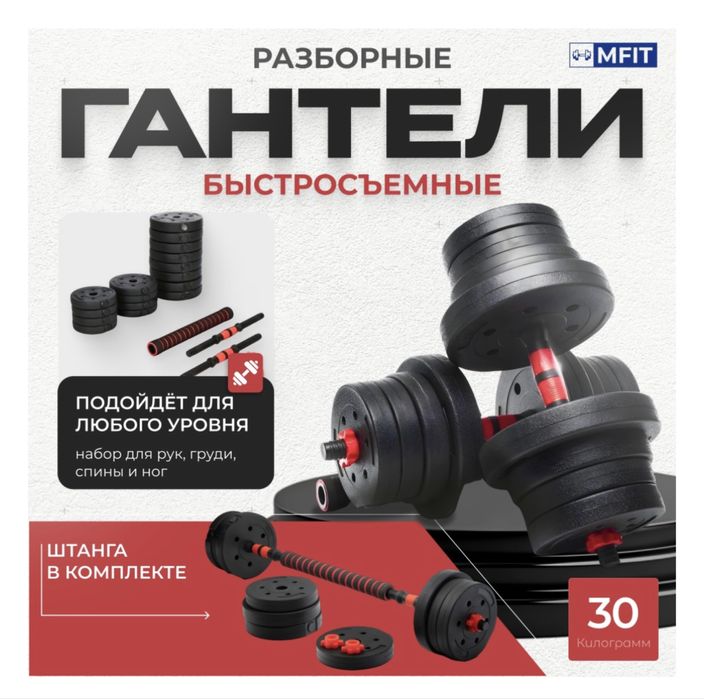 Гантели разборные