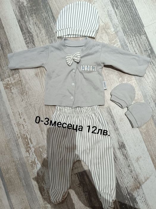 Бебешки комплект