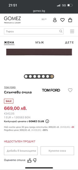 Стилни очила TOM FORD