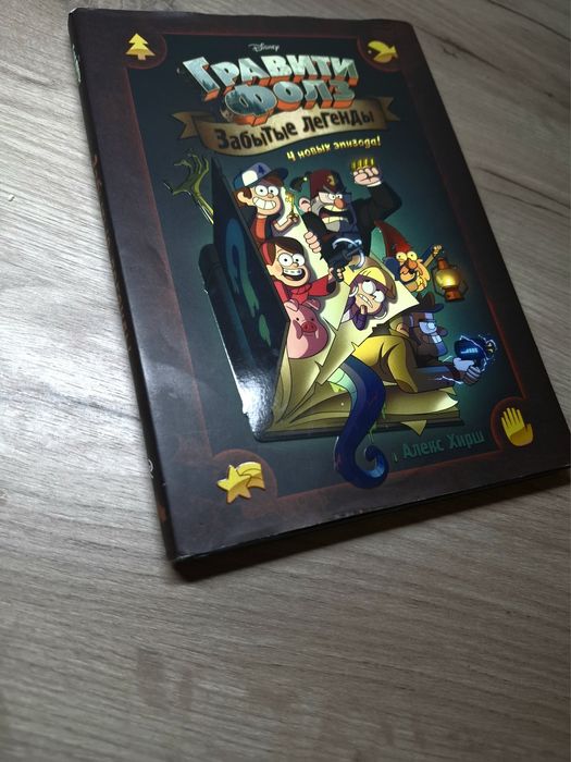 Продаю комикс по мультсериалу гравити фолз