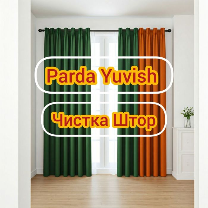 Чистка жалюзи! Чистка штор!  Чистка на месте!