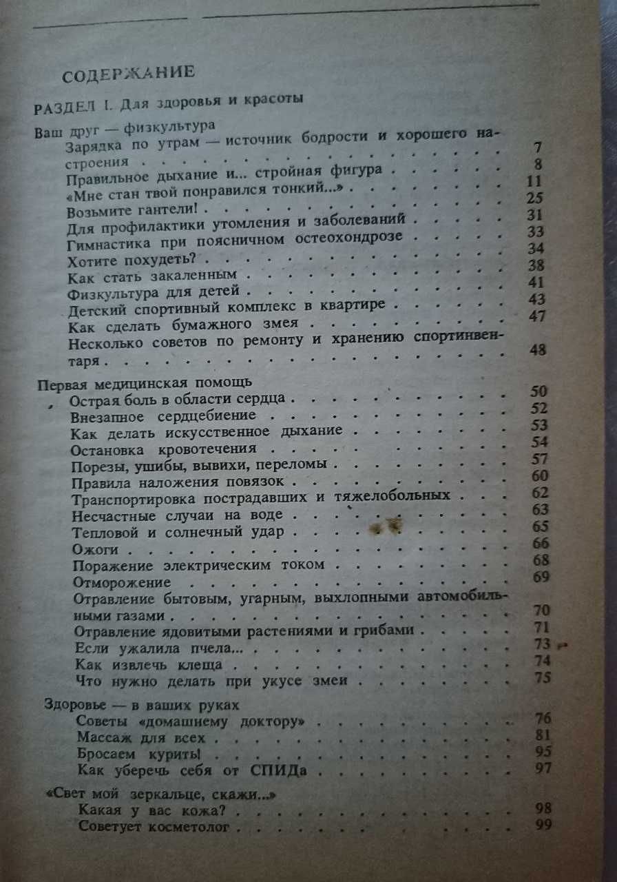 Кугук Н. П. "3000 полезных советов на все случаи жизни"