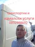 Хамалски услуги за Пловдив и Пазарджик