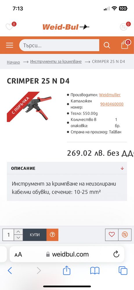 Кримпващи клещи weidmüller