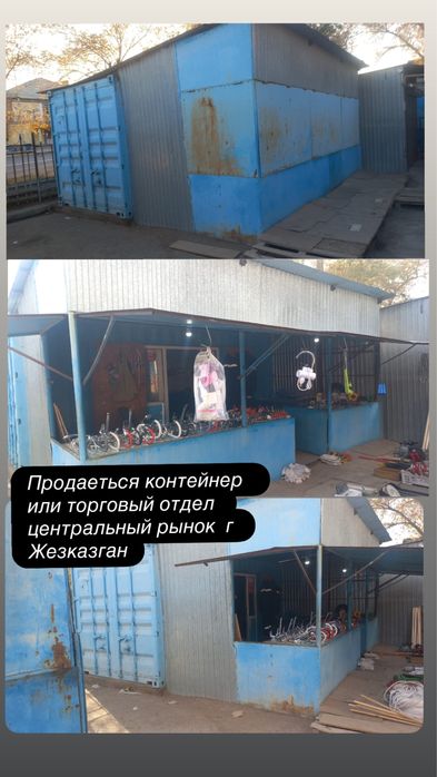 Продается контейнер