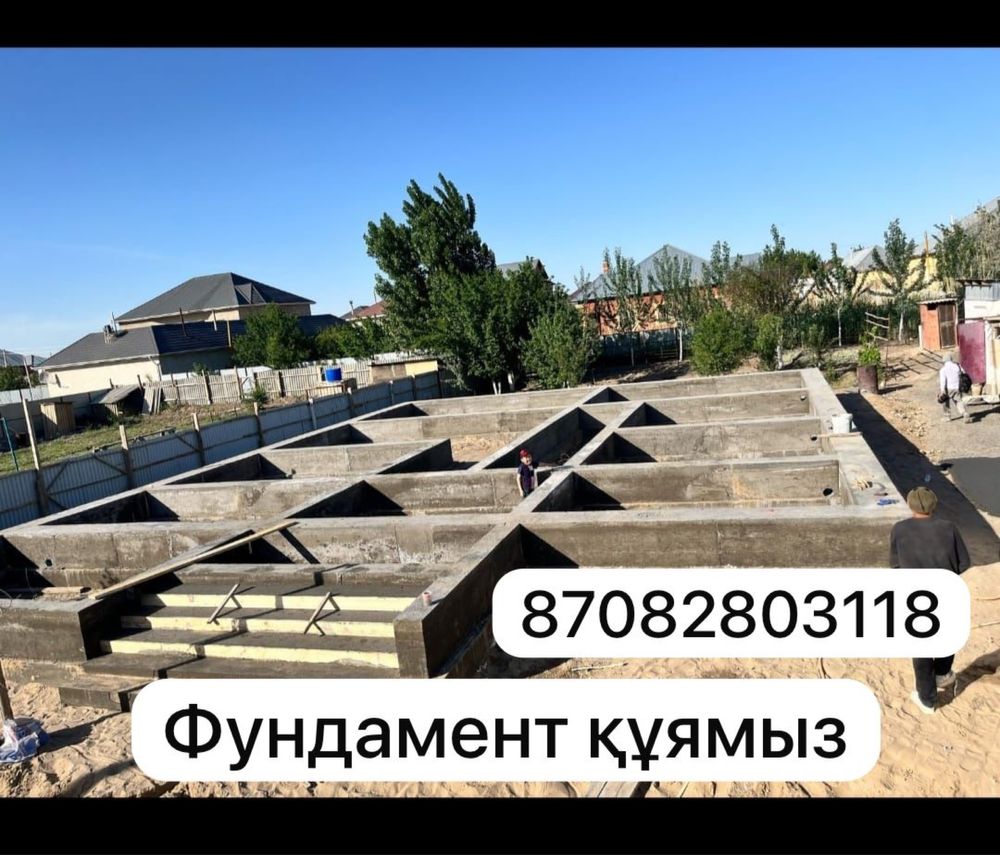 Фундамент құямыз