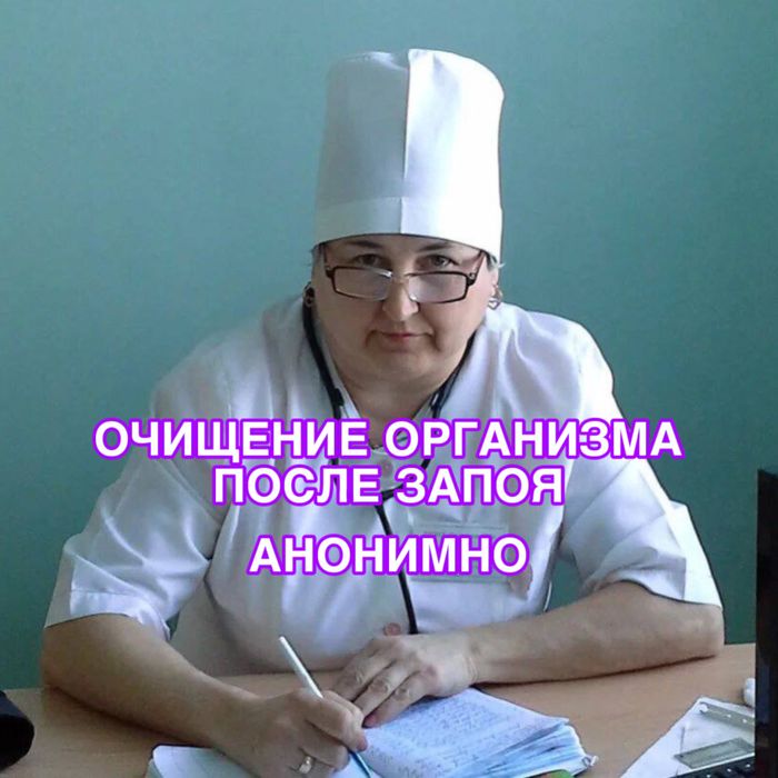 Медсестра на дом, опыт более 10 лет, вывод из запоя, 24/7, капельницы