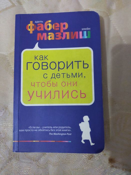Как говорить с детьми, чтобы они учились