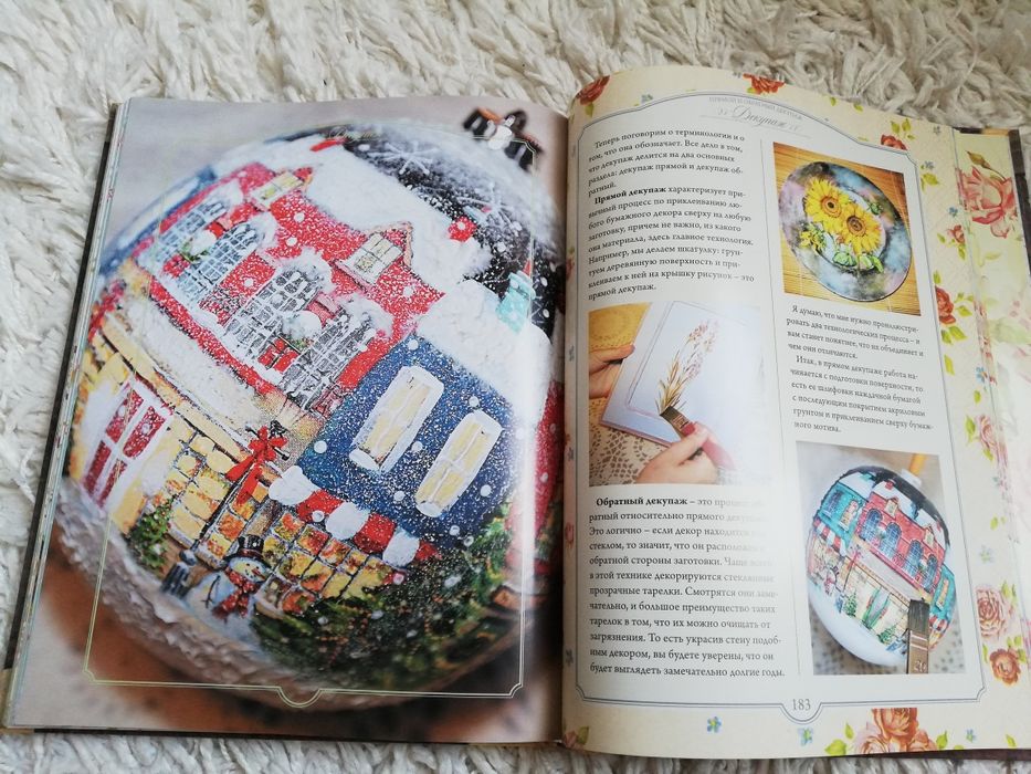Продам книгу "Эпатаж и декупаж"