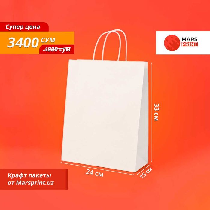 Крафт пакеты от Marsprint