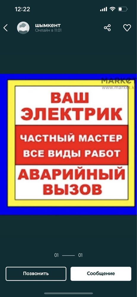Электрик вызов 24/7  шымкент элекирик