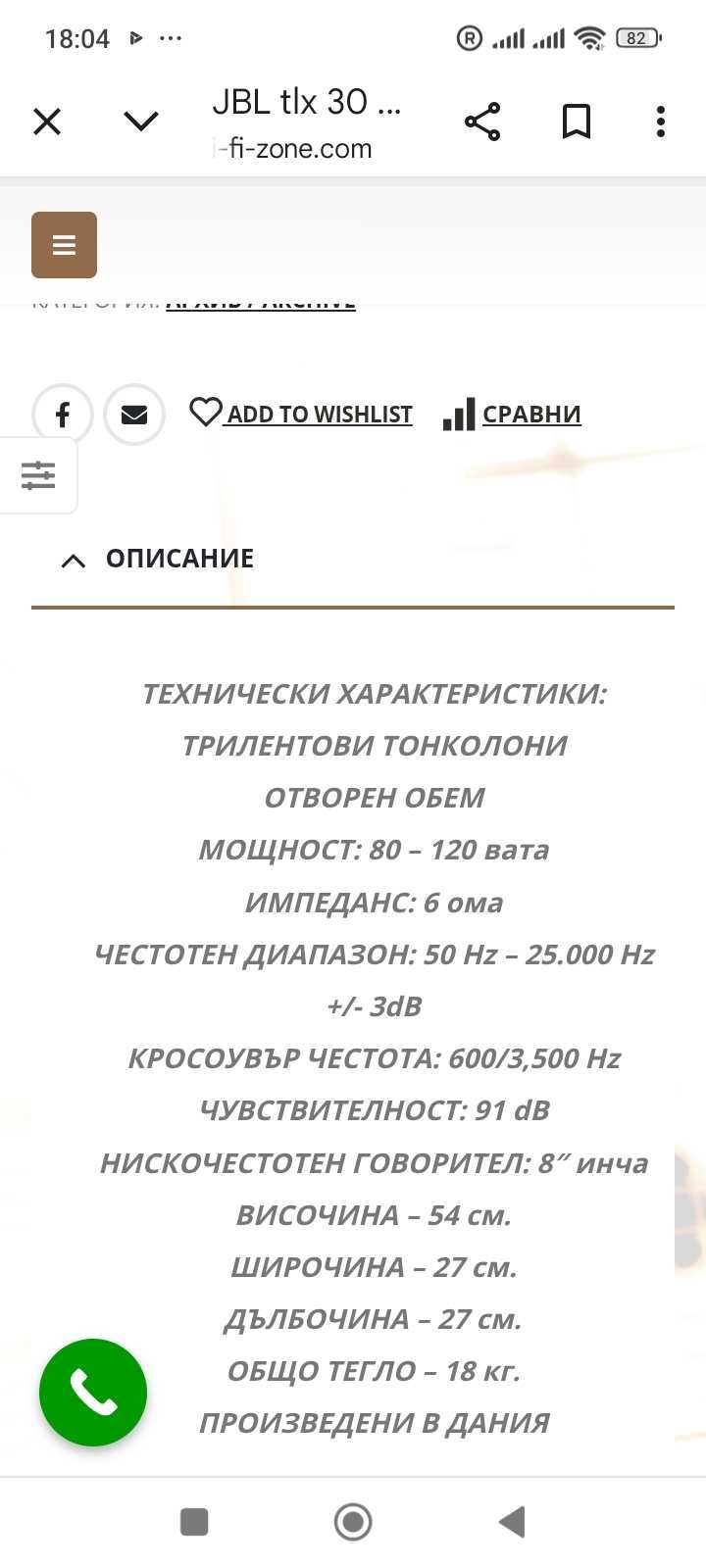 Тонколони TLX 30 JBL трилентови Hifi Аудио технока