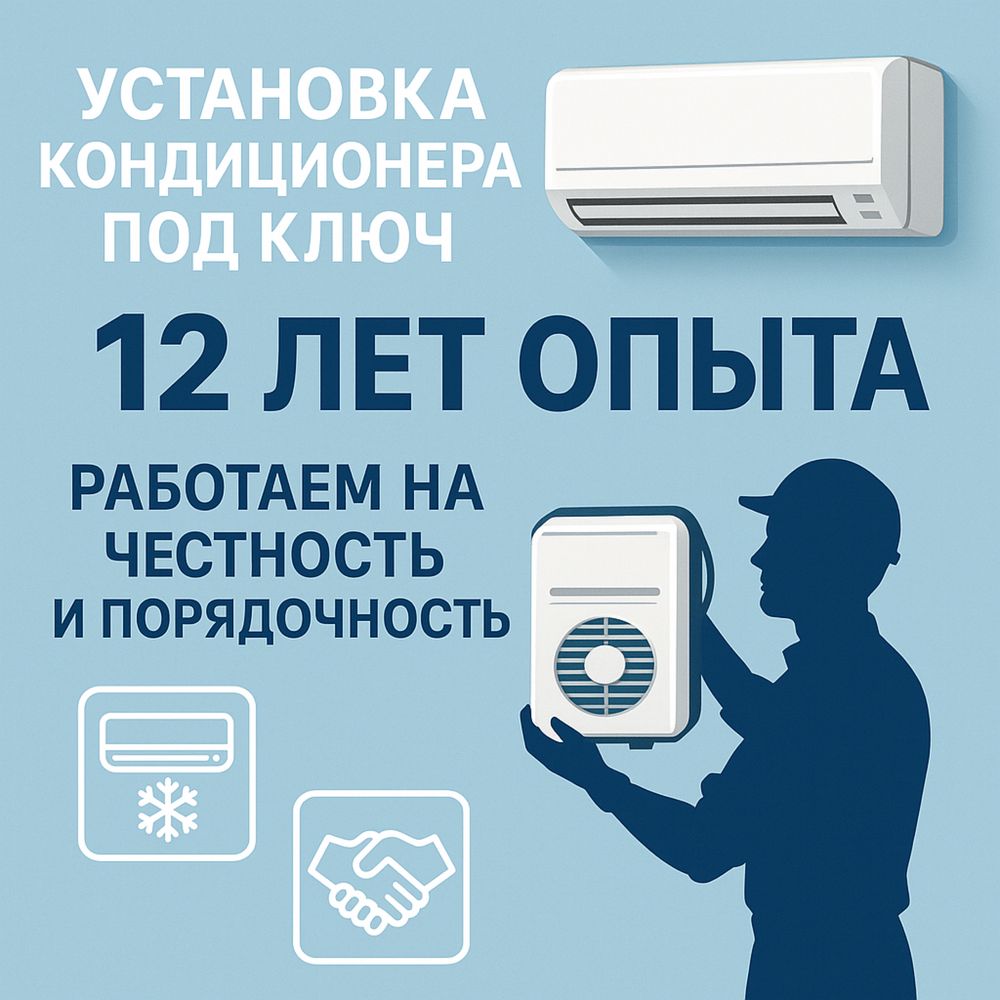 Монтаж установка кондиционера в Караганде