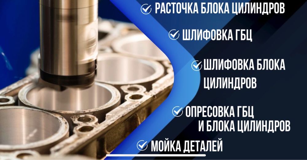 Опресовка блоков и ГБЦ, Расточка блоков, Шлифовка ГБЦ и блоко