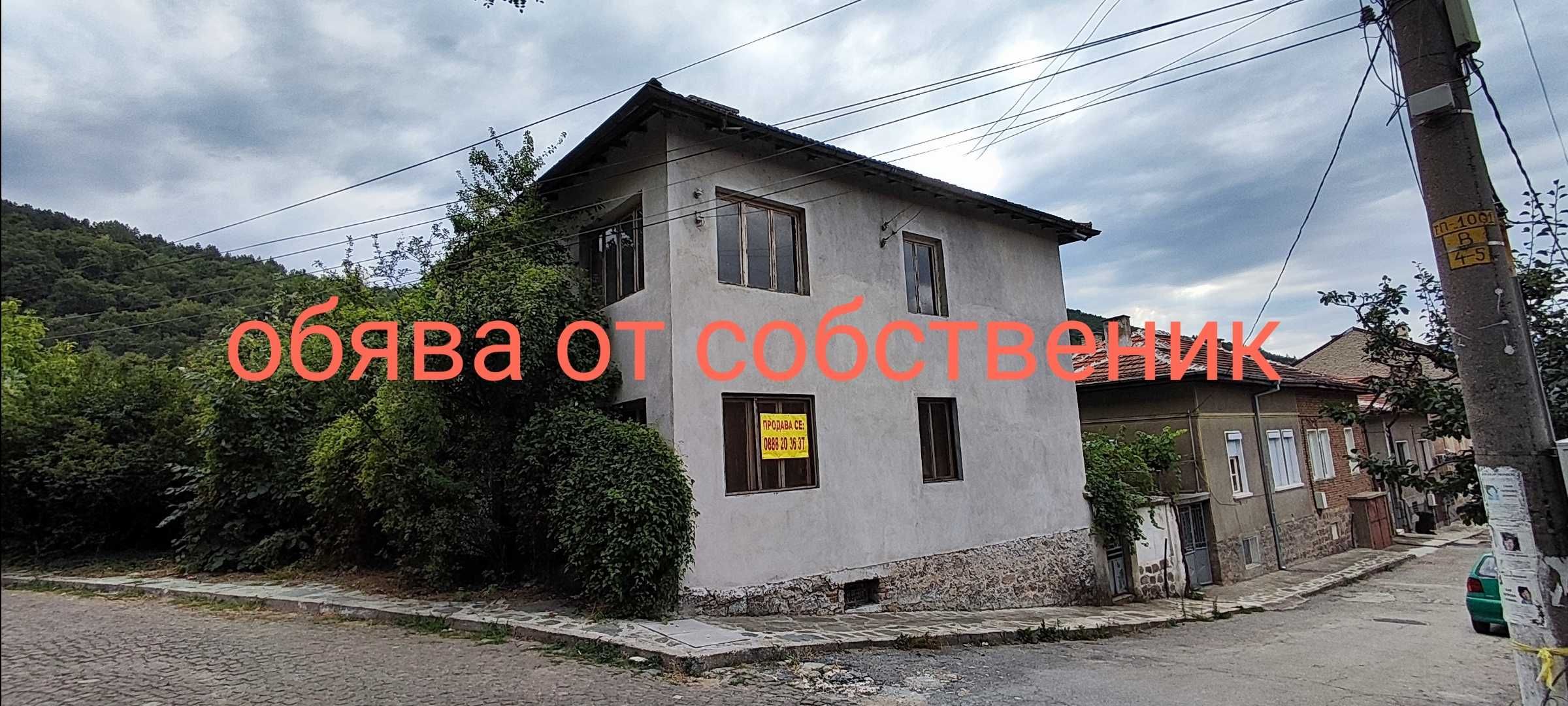 Двуетажна къща в Брацигово от собственик