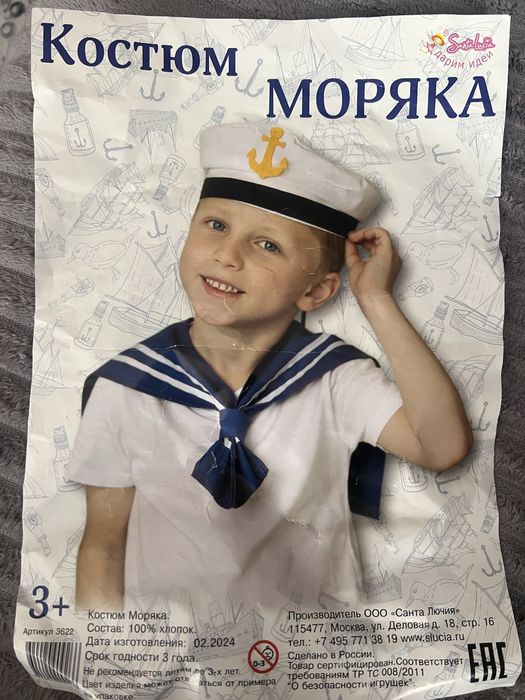 Срочно продам детский  костюм моряка!
