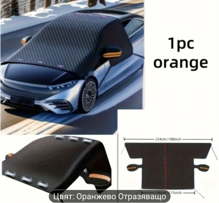 Магнитно покривало за сняг и лед за предно стъкло на автомобил