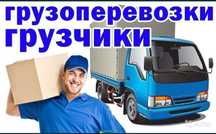 Услуги грузчиков Ташкент
