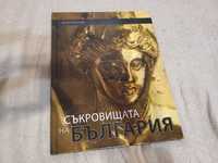 Книга Съкровищата на България