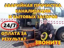 Прочистка  Канализации  Колодцы