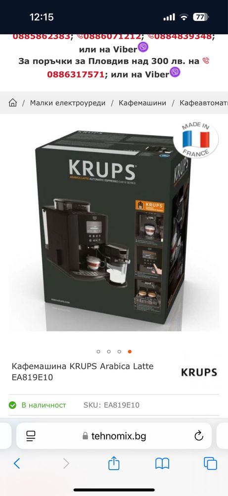 Кафе автомат Krups Arabica Latte 1450W