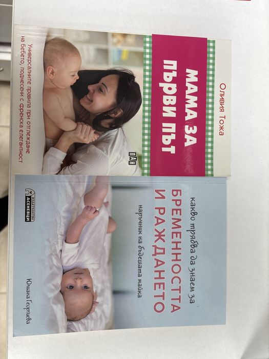 книги за бременноста