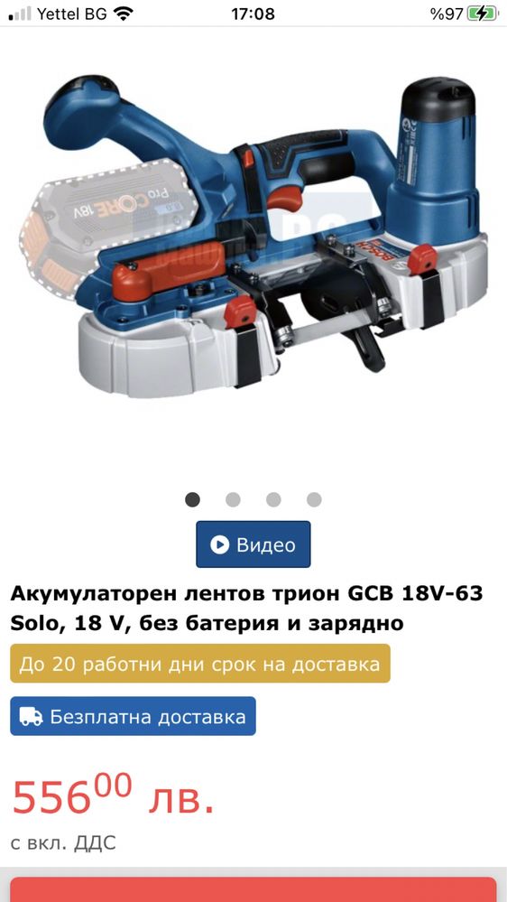 Акумулаторен лентов трион BOSCH GCB 18V-63 Solo