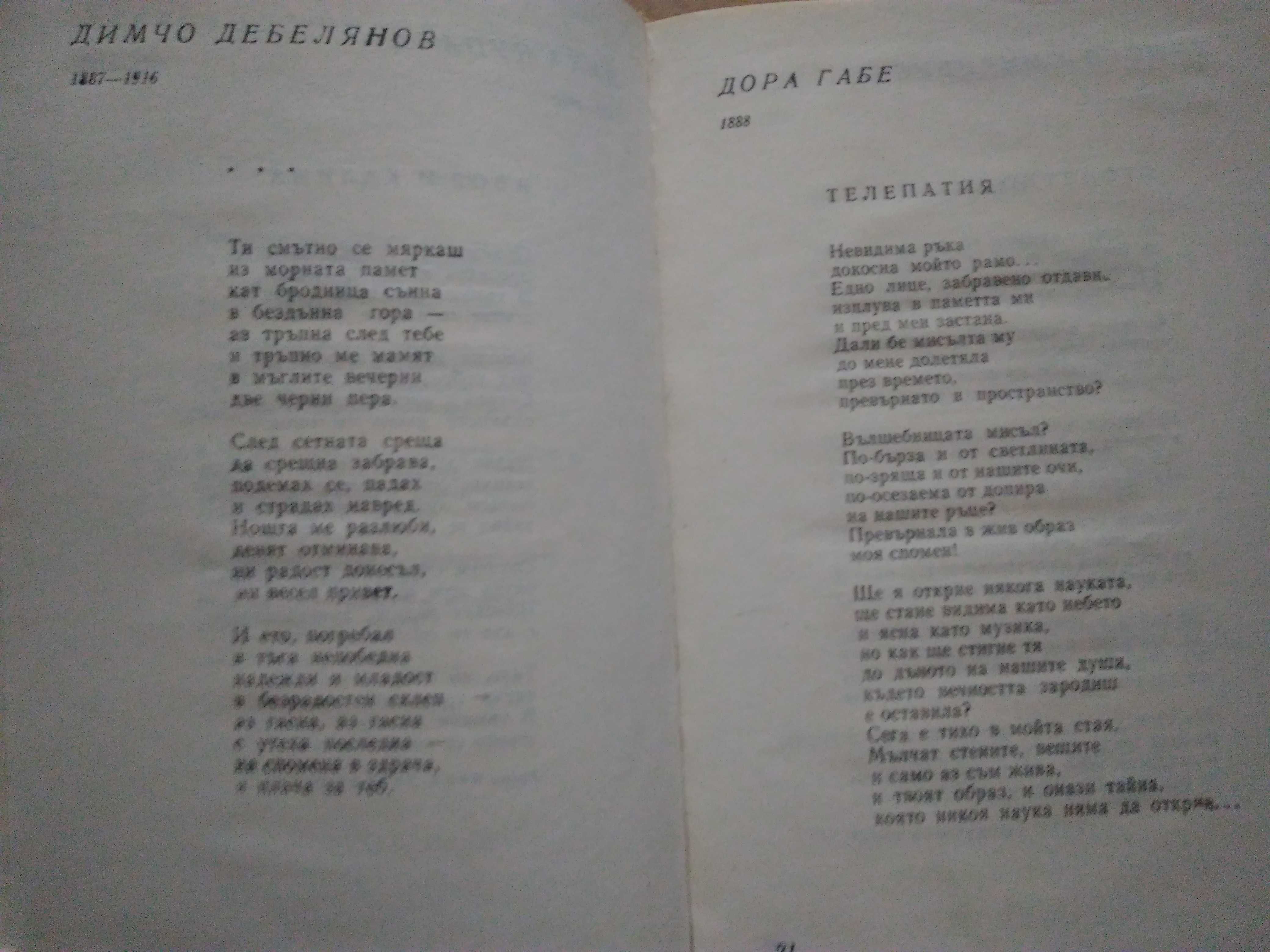Сборник "Сто шедьоври на славянската любовна лирика от XX век"