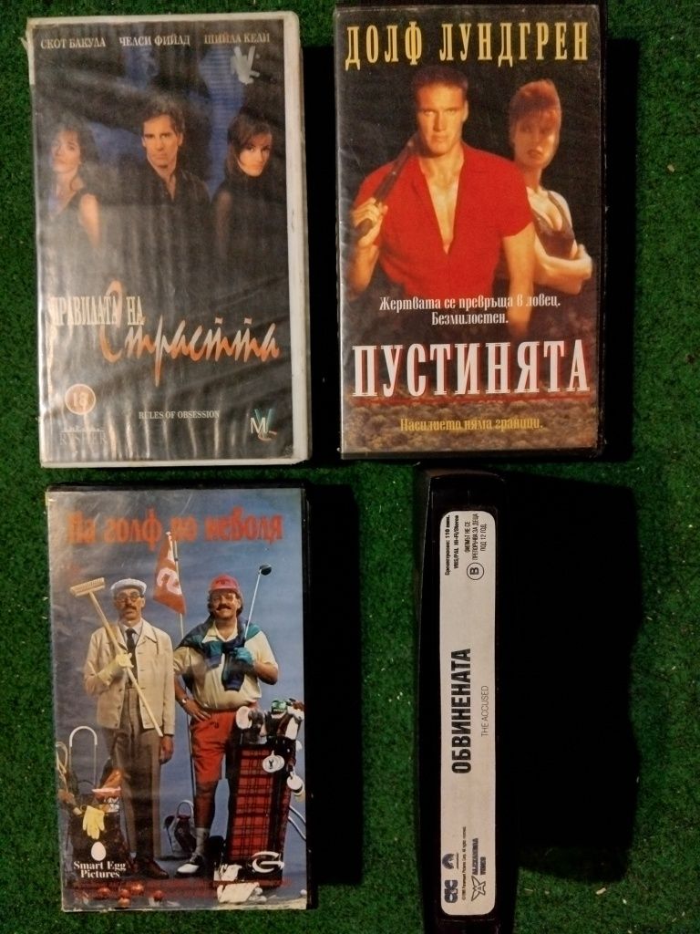 Видеокасети - филми