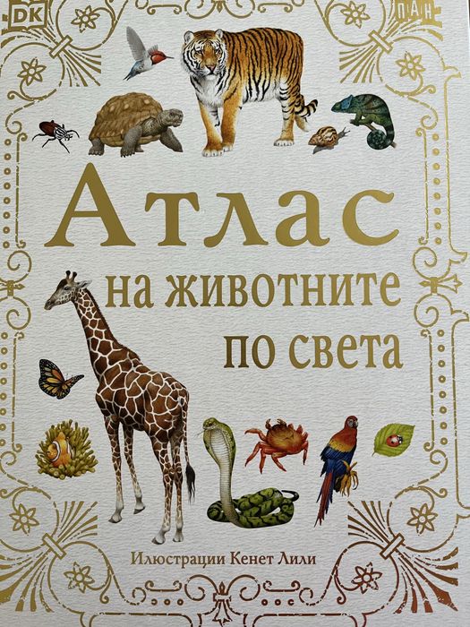 8 бр. Енциклопедии и книги за децата.