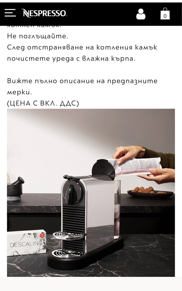 Комплект за отстраняване на котлен камък NESPRESSO