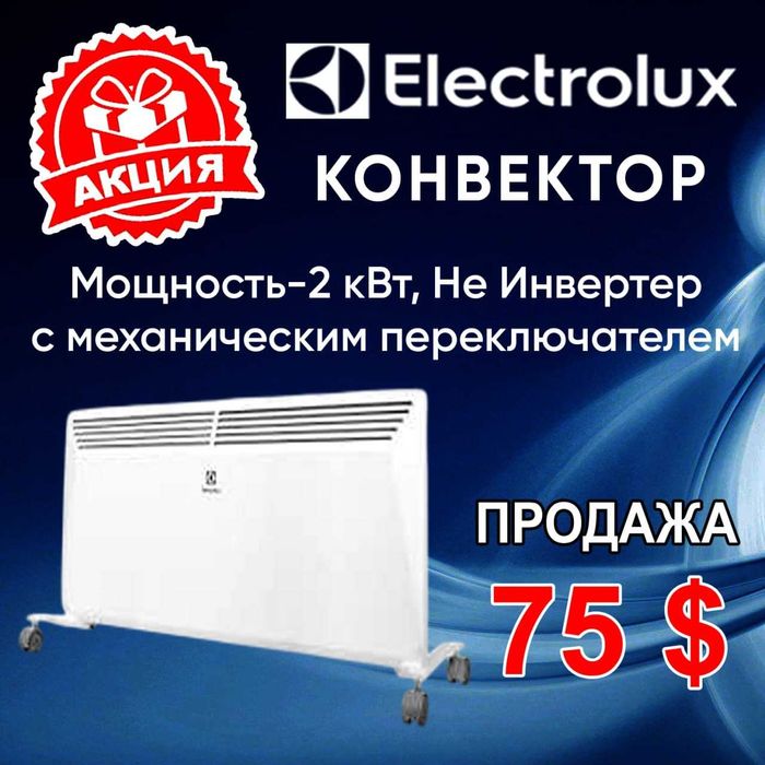 Обогреватели конвекторы инфракрасные масляные Ballu Electrolux оптом
