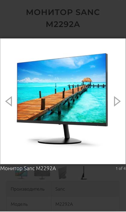 Монитор SANC M2292A новый - продам.