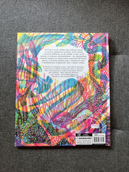 Магически свят: Живият свят в океаните (3 изображения в 1)