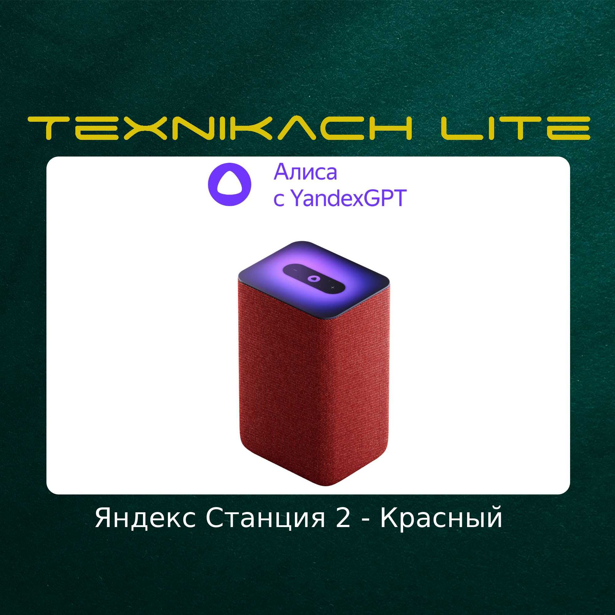 Яндекс Станция 2 (Yandex) | Доставка Бесплатно
