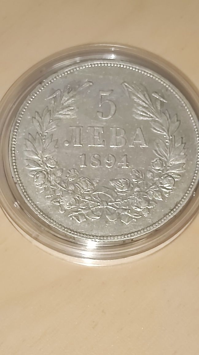 5 лева 1894 година