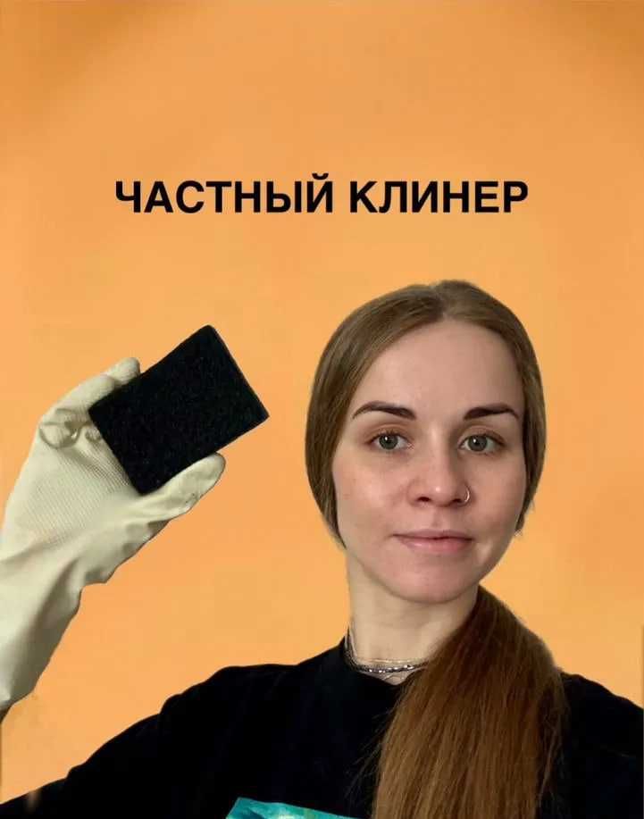 Уборщица, клининг, уборка помещений