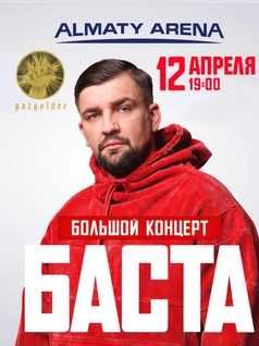 Продам билеты на все концерты в Алматы