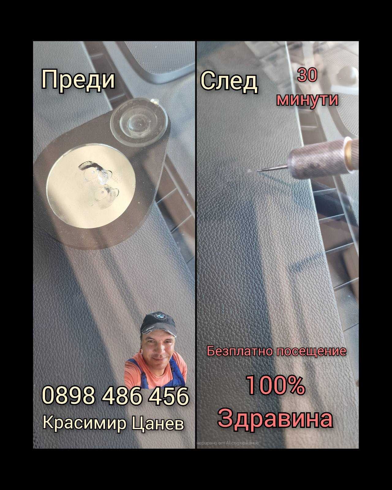 Лепене на спукани автостъкла Русе