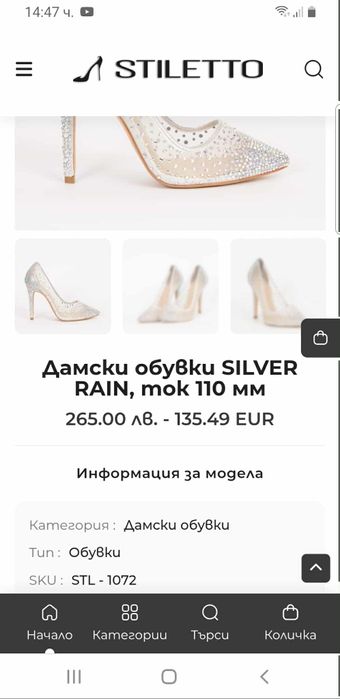 Стилни дамски обувки STILETTO