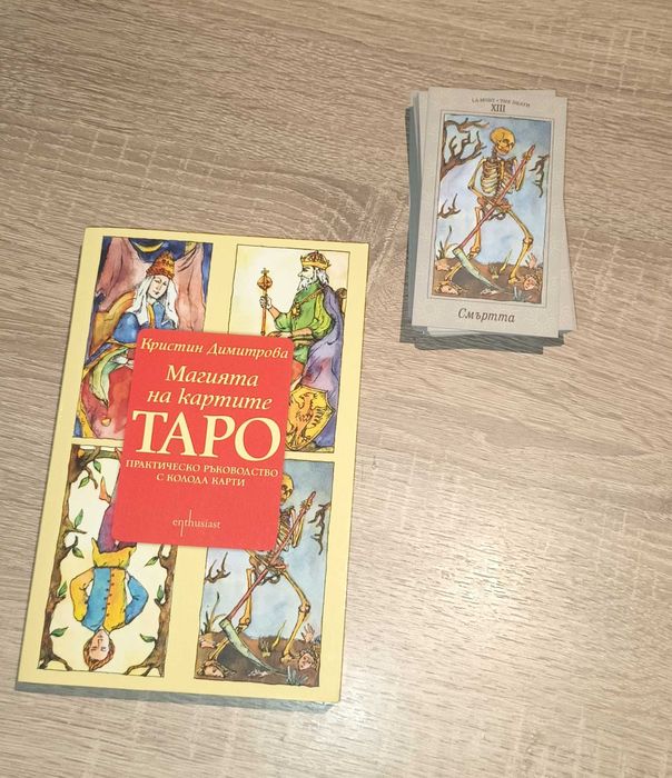 Карти таро и книга
