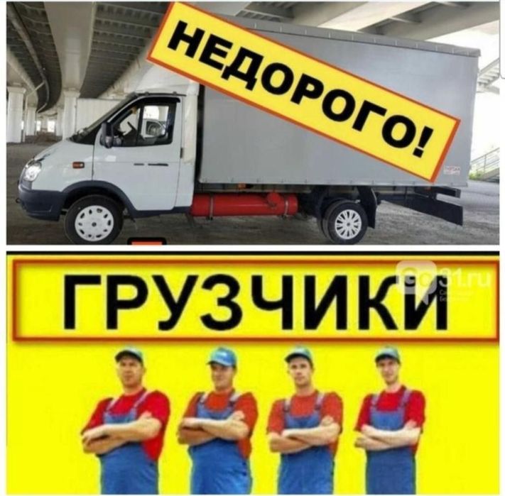 Услуги грузчиков газели грузоперевозки Павлодар