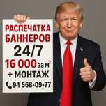 Баннер |16 000| ДОСТАВКА |24/7| Banner pechat Банер Baner Poligrafiya