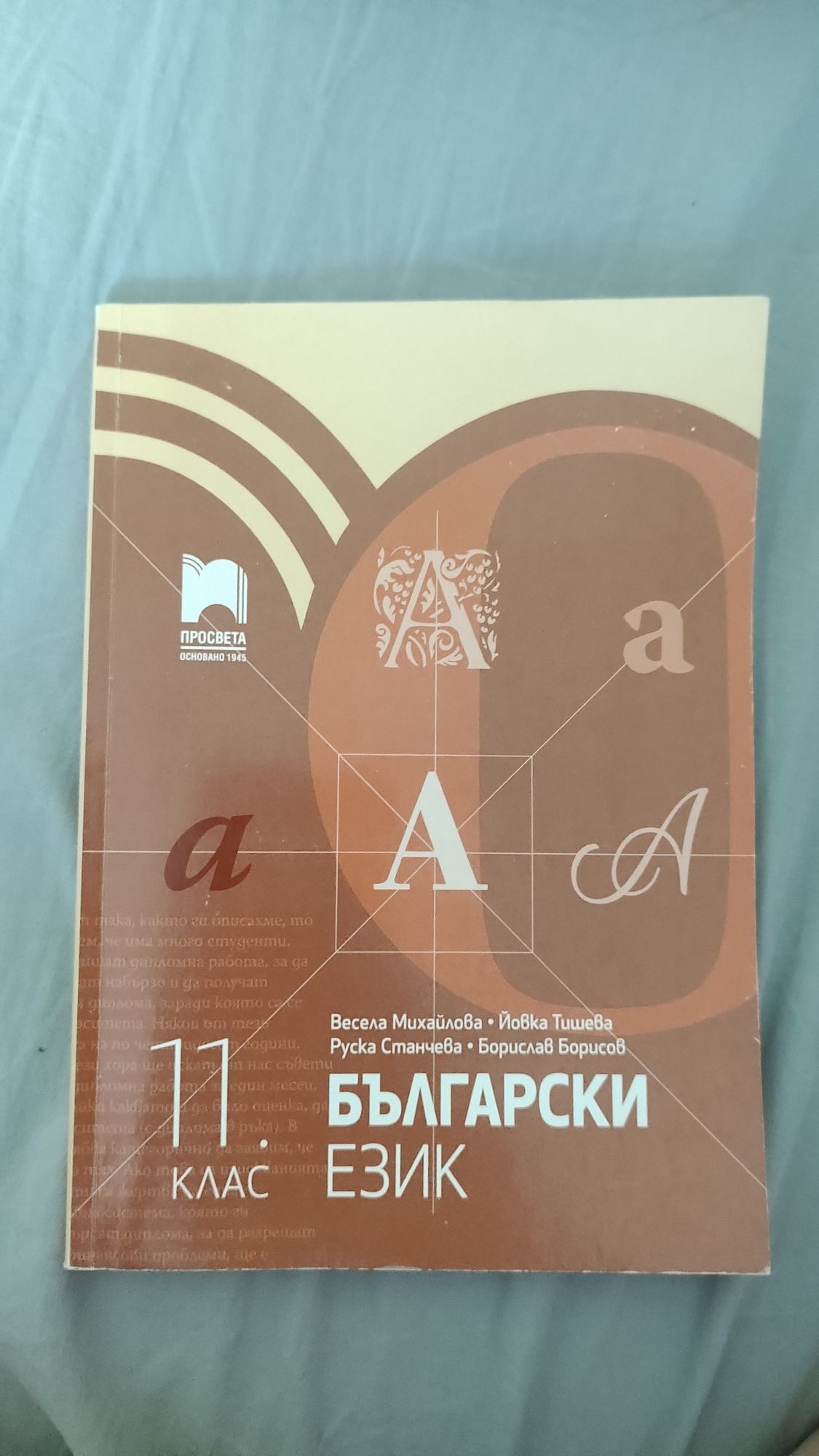 Продавам учебници за 11 клас